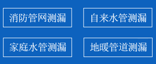 海港区暗管漏水检测