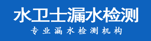 海港区暗管漏水检测